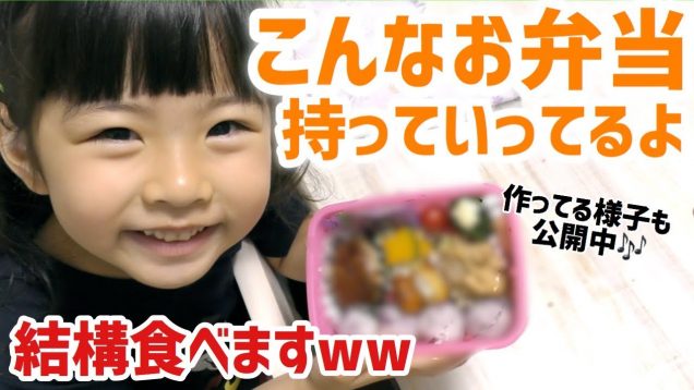 幼稚園児はこんなに食べますwwお弁当の作ってる様子と中身を公開しちゃいます！