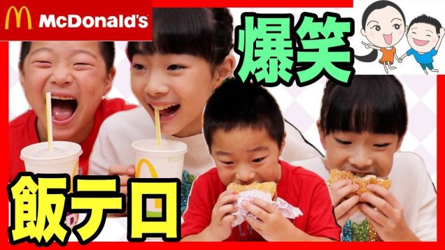【飯テロ】マクドナルド食べると大爆笑www実は大食いなんです! ベイビーチャンネル