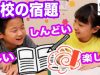 【限界】学校から帰宅後のリアル宿題タイムに密着【ベイビーチャンネル 】