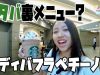 【スタバ裏メニュー】ゴディバフラペチーノ注文してみた