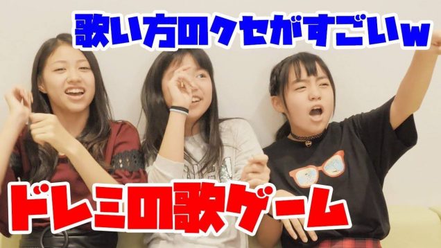 ドレミの歌ゲームをやってみたら、えみいの歌い方のクセがすごいw