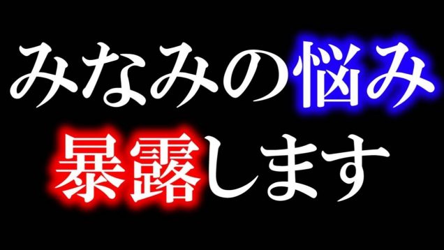 今の悩みをお話します。