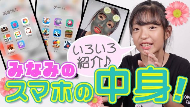 スマホ?の中身紹介します♡