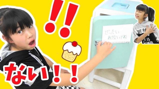 私のおやつがない！！おやつを食べた犯人は誰？★ごっこPretend Play★にゃーにゃちゃんねるnya-nya channel