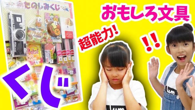 りここの超能力がすごい！神引き！！おもしろ文具くじ★にゃーにゃちゃんねるnya-nya channel