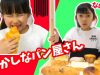 何か変？おかしなパン屋さん★お店屋さんごっこ★ごっこ遊び★にゃーにゃちゃんねるnya-nya channel