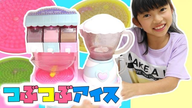 ミキサーも付いて可愛すぎる！つぶつぶアイスメーカーでつぶつぶアイスを作ったよ☆★にゃーにゃちゃんねるnya-nya channel
