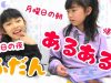 普段あるある★朝のバタバタ！帰宅後！どんな感じ？★にゃーにゃちゃんねるnya-nya channel