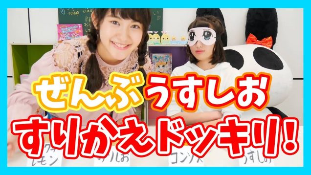 【ドッキリ】ポテチを全部同じ味にすり替えたらどんな反応をする？