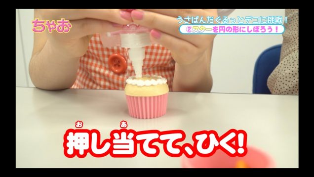 【ちゃお５月号】話題のふろく、ホイップデコにちゃおガールが挑戦！