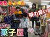 平成最後の爆買い❤️世界一の駄菓子屋で５分間買い放題したら・・・太陽チャンネルさんとコラボ動画
