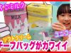 かわいい♡ユニコーン＆いちごミルク！流行りのモチーフバッグ小物♡ ベイビーチャンネル