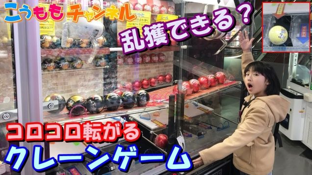 クレーンゲーム?思わぬ結果❤️お菓子を転がすUFOキャッチャー 1000円チャレンジで何個取れる？