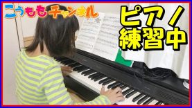 【ピアノ 習い事】練習中を後ろから撮影?ルーティン 普段の様子