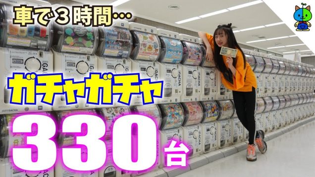 【超大量】成田空港のガチャガチャコーナーが引くほど凄いらしい！！GW【ももかチャンネル】