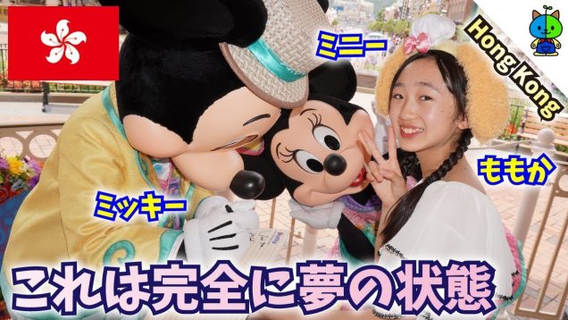 【検証】香港ディズニー??人気のキャラグリは何時間並ぶ？？土日に検証【ももかチャンネル】