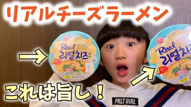 【本場韓国の味】新大久保で買ったリアルチーズラーメンの食レポをしてみた！【ももかチャンネル】