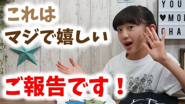 【報告】皆さんに超絶嬉しいお知らせがあります！【ももかチャンネル】