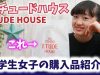 【韓国コスメ】エチュードハウス購入品紹介♪小学生女子が選んだ物は？？【ももかチャンネル】