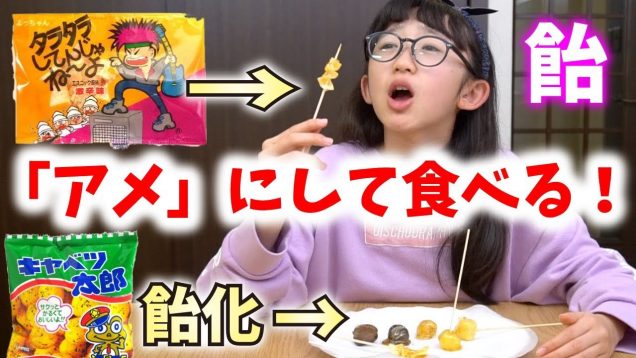 【実験】年末だし色々な食べ物を「アメ」にしてみた！【飴化してみた】【ももかチャンネル】