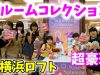 【豪華コラボ】横浜ロフトでブルームのイベントが期間限定で開催されてるらしい！【ももかチャンネル】