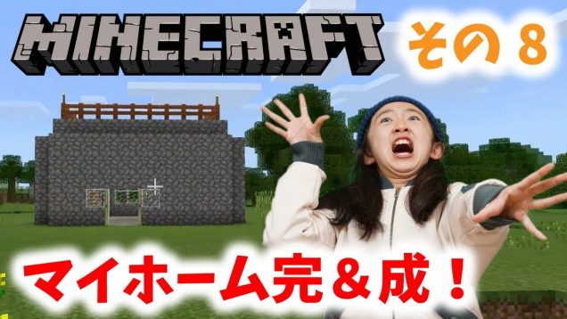 【マイクラ実況】ついにマイホーム完成！モモクラ #008【ももかチャンネル】