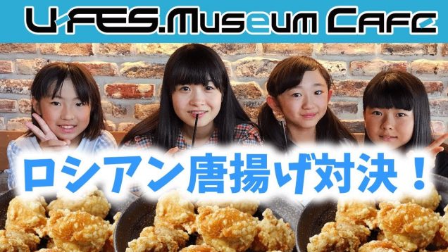 【豪華コラボ】のえのん番組さんとロシアン唐揚げ対決？【U-FES Museum 東京】【ももかチャンネル】