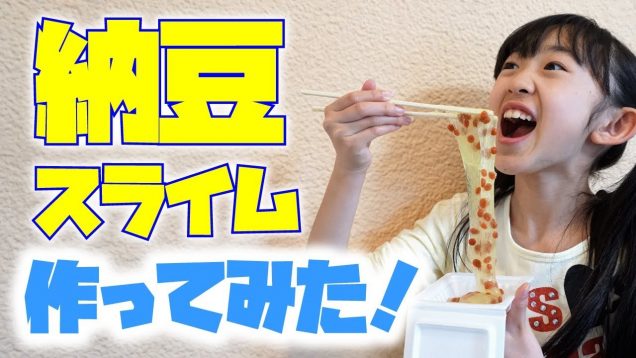 納豆スライムを作ってみた！当時の作品を完全再現！【ももかチャンネル】