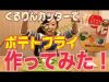 【ももか撮影&編集】クルリンカッターを試してみた！