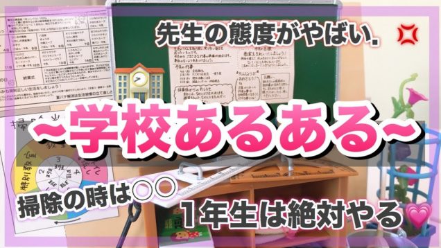 【あるある】学生なら一度は経験ある学校あるある！「ぷちサンプルシリーズ ミニチュア」