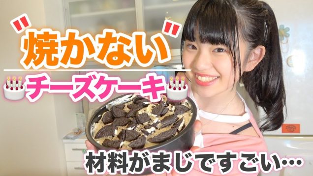 【料理】焼かない！クッキークリームチーズケーキを作ってみたけど材料が凄すぎたw