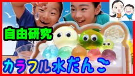 つかんで遊ぼう★虹色ぷるぷるカラフル水だんご★ ベイビーチャンネル