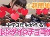 【料理】ゆーぽんバレンタインチョコを作る♡