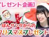 【プレゼント企画】ゆーぽんからのクリスマスプレゼント！！