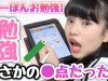 スマイルゼミのタブレットを使ってゆーぽんが勉強してみた結果…