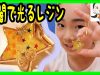 暗闇で光るレジン★