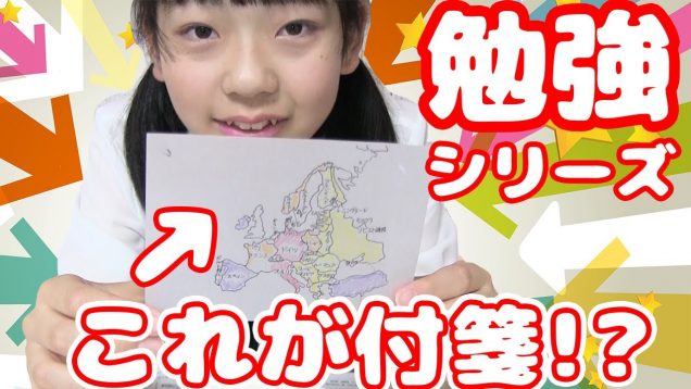 【勉強シリーズ】地名の勉強はこのアイテムで決まり！
