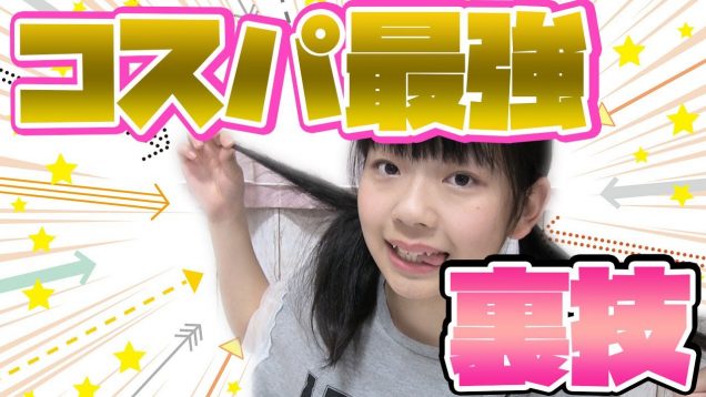 【裏技】エリップスを超コスパよく使う方法!!!   髪の毛サラサラ☆
