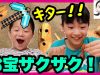 【兄弟対決】伝説のお宝ザクザク楽しすぎ！！  ベイビーチャンネル