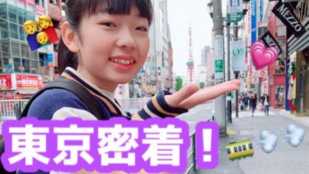 【今年最後】新・東京☆密着【原宿＆忘年会＆れのれらＴＶさん】