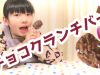 【バレンタイン企画♡第一弾】チョコクランチ☆バーを作りました！