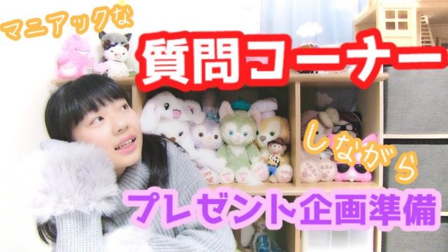 マニアックな質問コーナー ＆ プレゼント企画の当選準備ですっ♪
