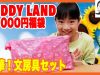 夏の運試し★原宿キディランド福袋最強説！ ベイビーチャンネル Kiddy Land Harajuku, Lucky bag