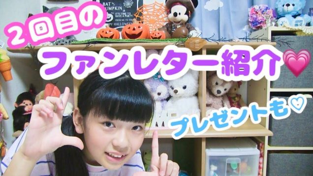【ファンレター】いつも感謝☆質問にお答えします！