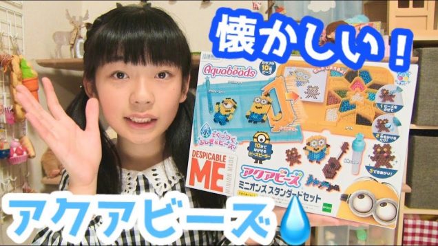 久しぶりにアクアビーズ☆作ってみた！【ミニオンズ】