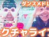 １８分で３３曲 踊ります！ミクチャライブ☆メドレー 【後半】