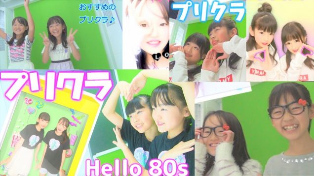 【総集編】初めてのプリクラから２年間ダイジェスト！