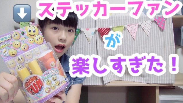 【スタンプみたいなシール】ステッカーファンが楽しすぎた！【Sticker FUN】