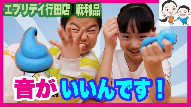 エブリデイ行田店の戦利品！アレの音が最高★ ベイビーチャンネル squishy