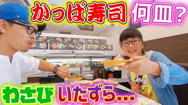 かっぱ寿司で何皿食べた？お寿司にわさびを入れた結果…＆新商品タピオカも！【飯テロ】